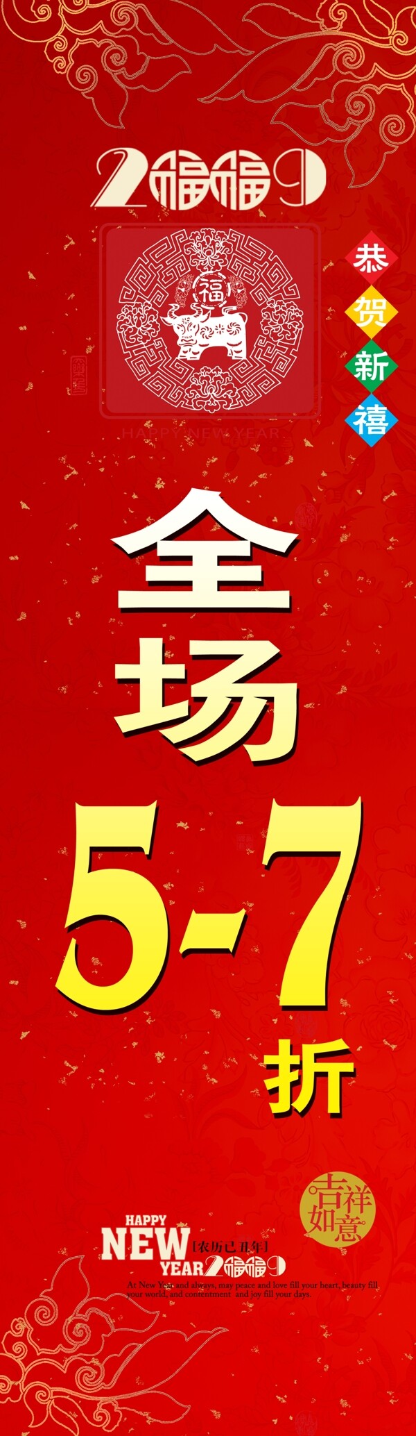 新年打折海報(bào)