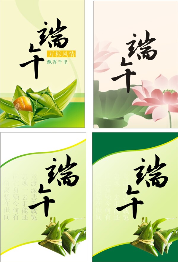 端午節(jié)海報(bào)設(shè)計(jì)矢量圖下載