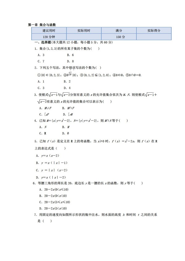數(shù)學人教新課標A版第一章集合與函數(shù)檢測題及答案解析