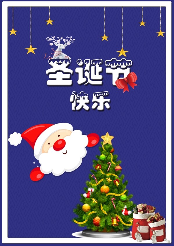 圣誕節(jié)藍色海報PSD