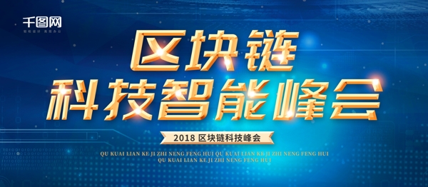 區(qū)塊鏈科技藍(lán)色展板簡(jiǎn)約