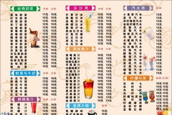 奶茶价目表