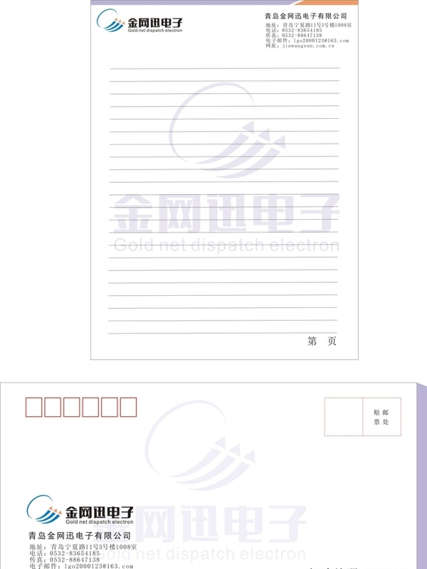 信纸信封