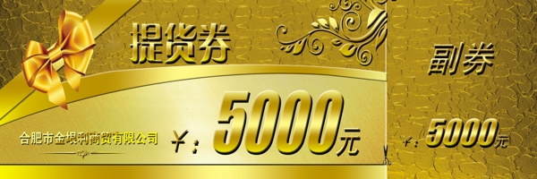 提貨券正