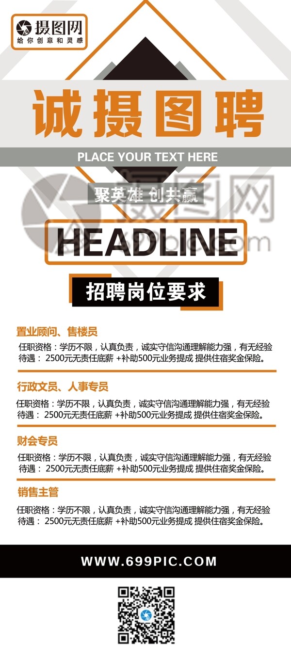 企業(yè)招聘展架