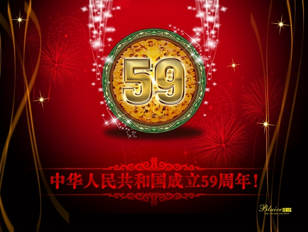 59華誕