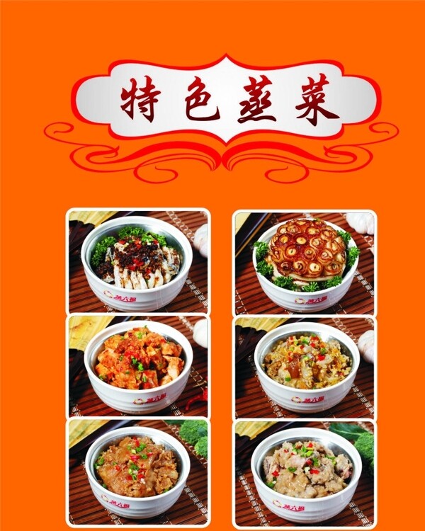 特色蒸菜图片