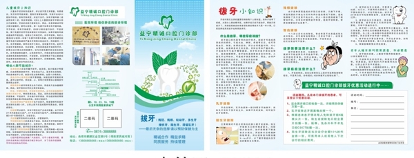 口腔門診部拔牙三折頁