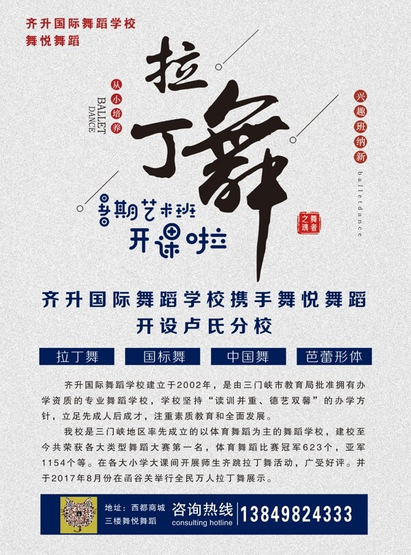 拉丁舞舞蹈暑假班宣傳單