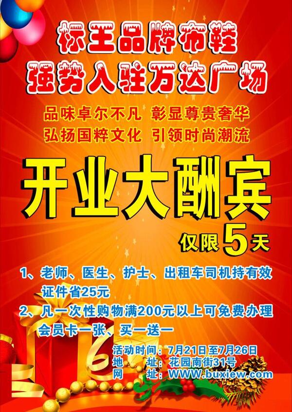 開業(yè)酬賓圖片