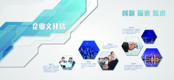 企业文化墙
