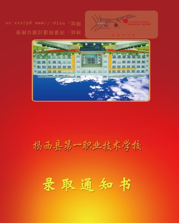 橫向錄取通知書圖片