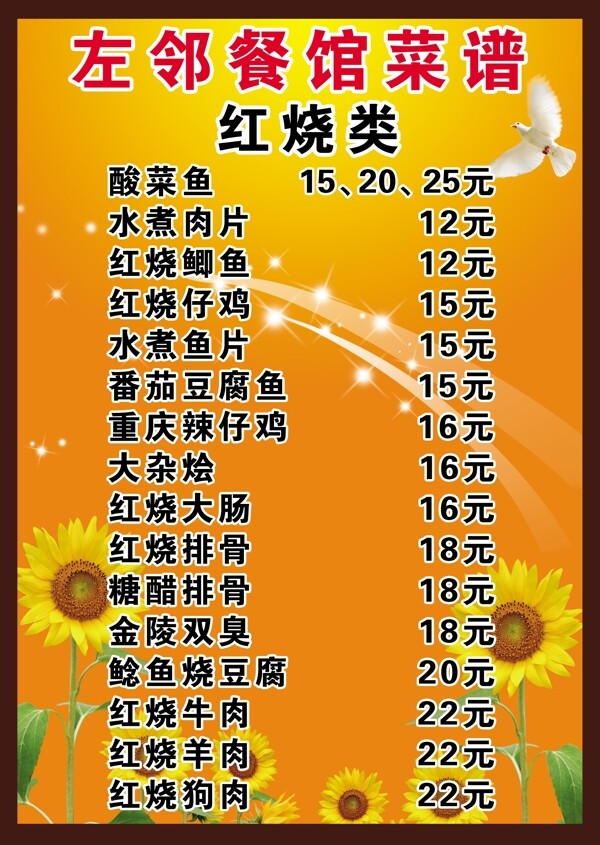 菜單圖片