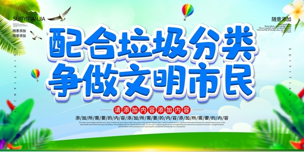 垃圾分類
