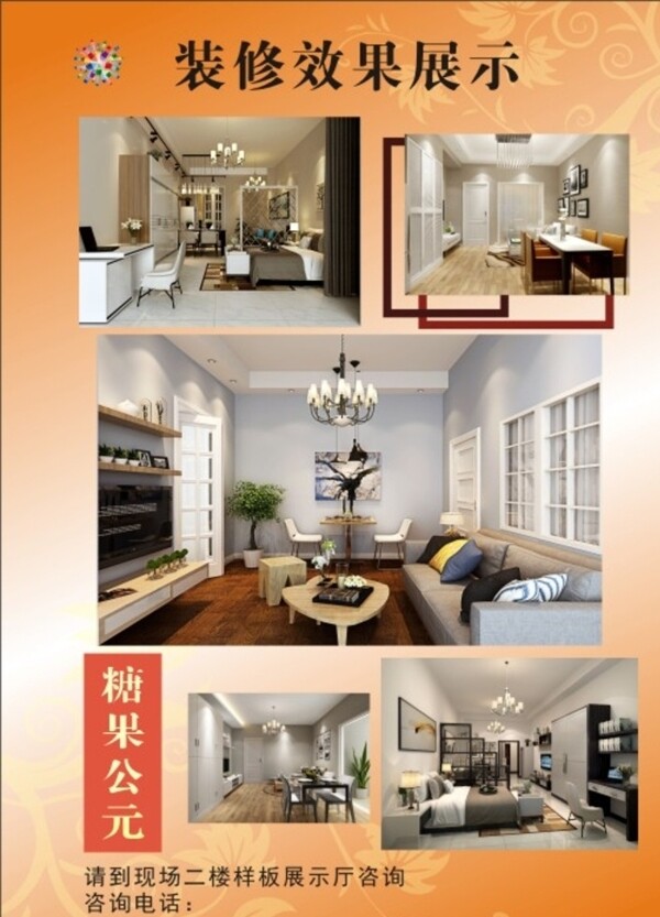 店鋪裝修裝修海報