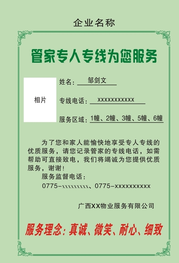管家服務(wù)制度牌