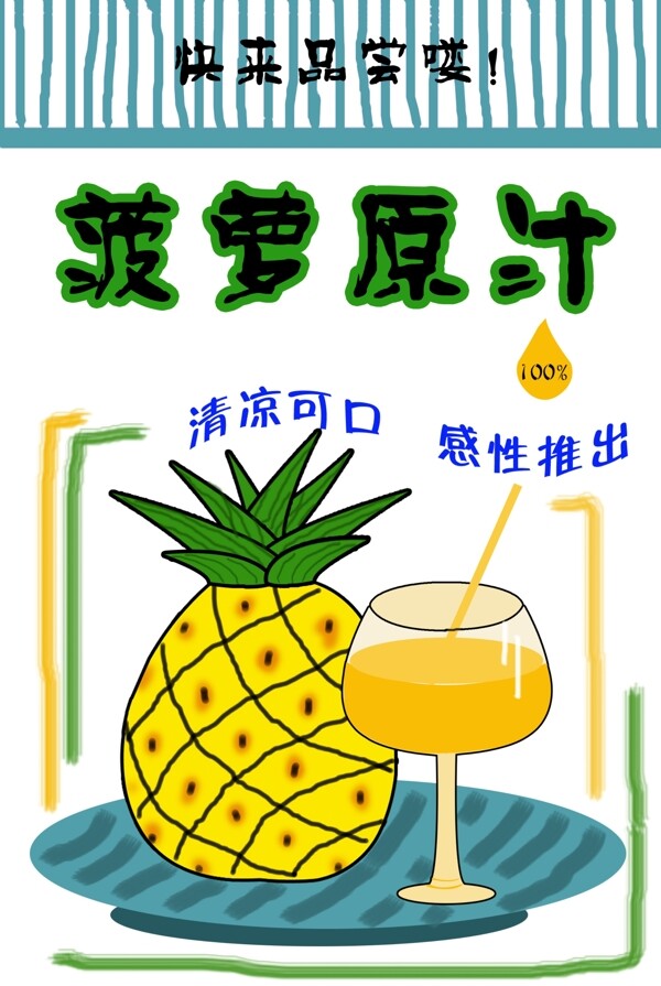 高清晰菠蘿圖片