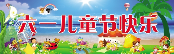 六一兒童節(jié)圖片