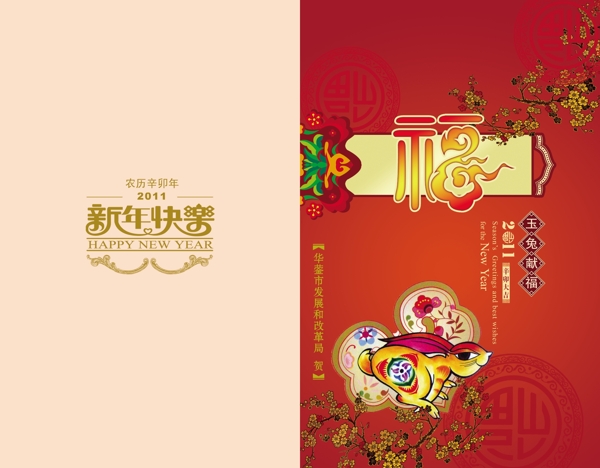 2011新年賀卡psd素材