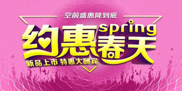 特惠促銷海報