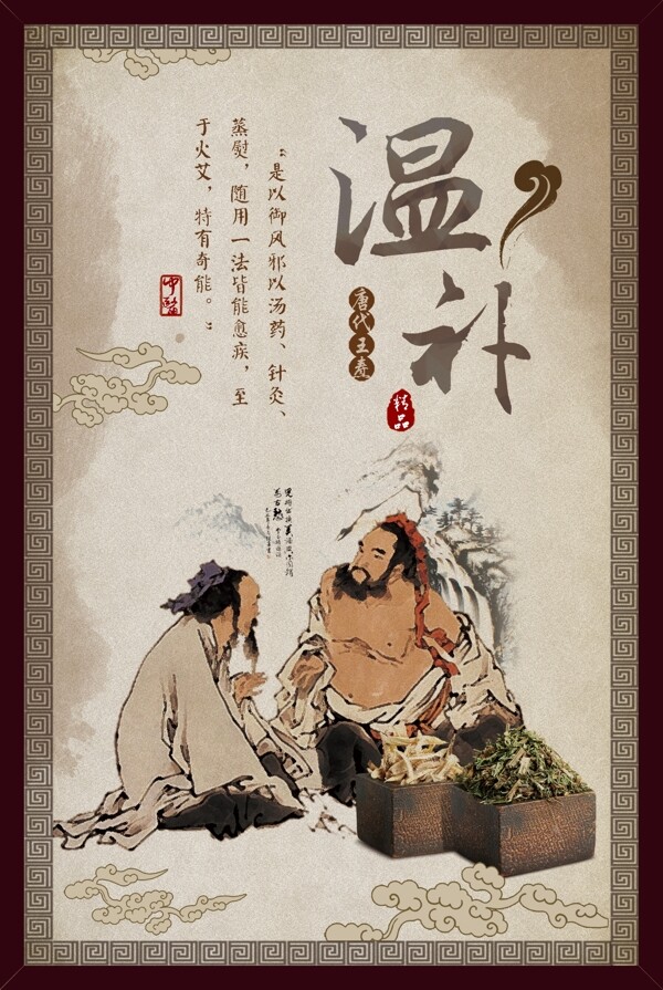 温补调理