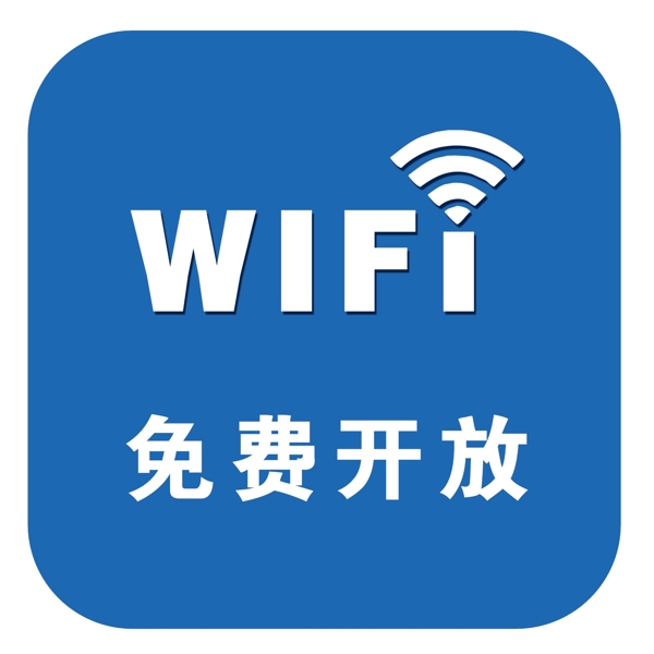 WIFI標志圖片