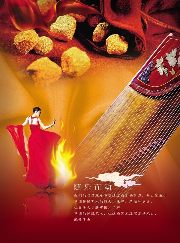 隨樂而動(dòng)圖片