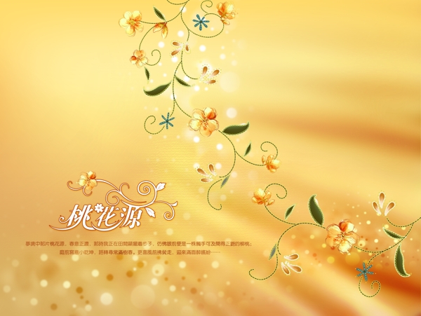 桃花源