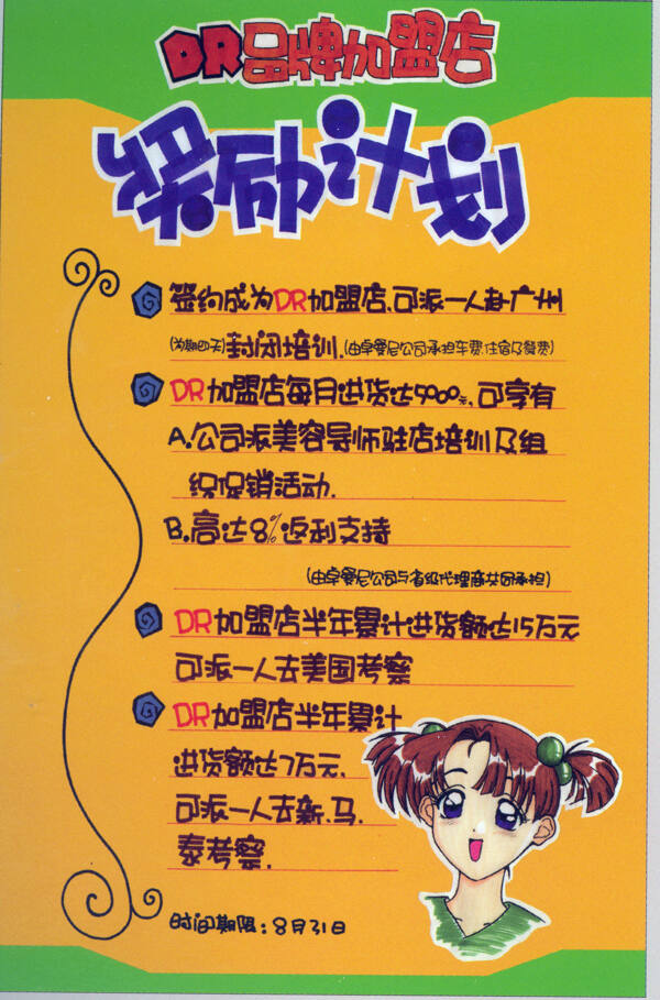 美容美發(fā)POP海報(bào)平面設(shè)計(jì)0011