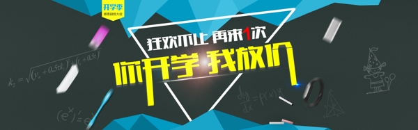 你開學(xué)我放假PSD