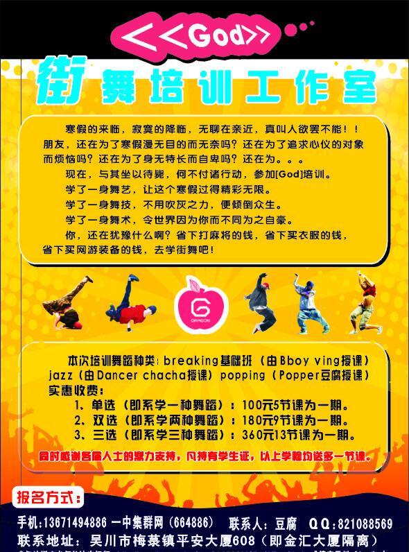 街舞培訓(xùn)班