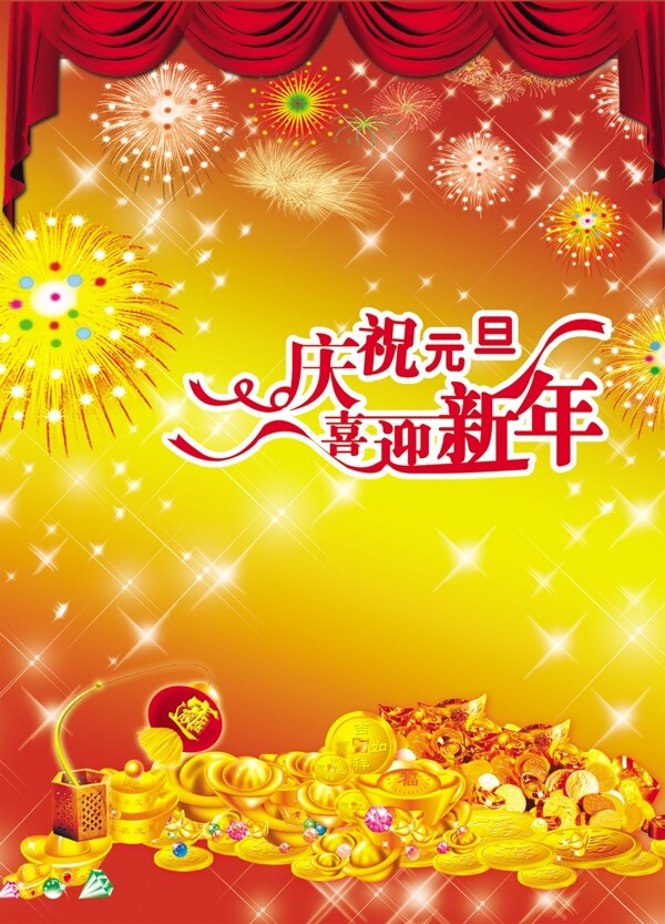 慶新年廣告設(shè)計
