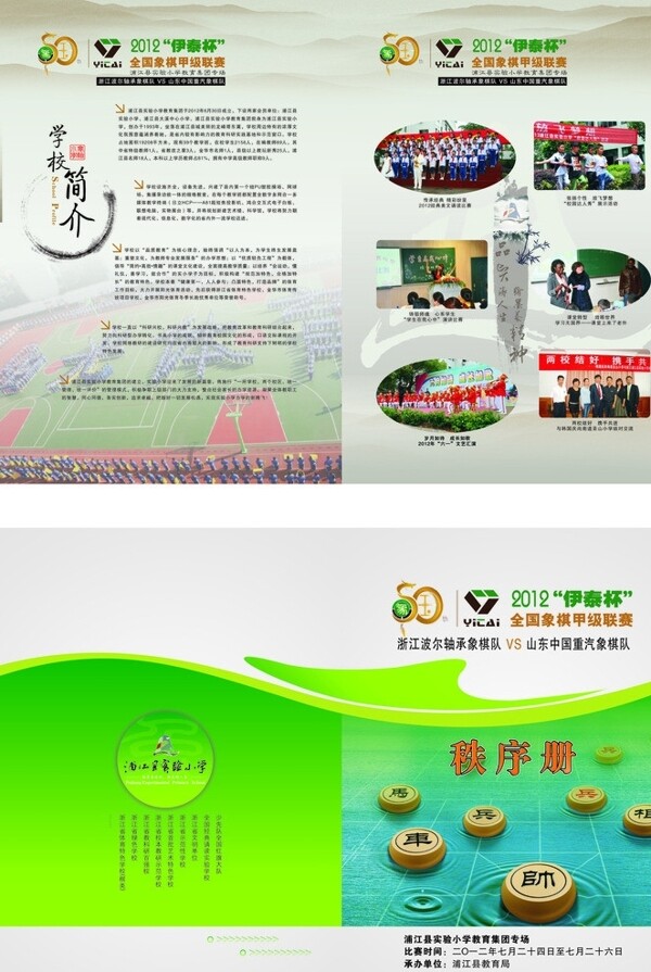 學(xué)校封面圖片