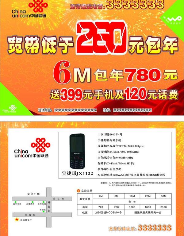 聯(lián)通宣傳單圖片