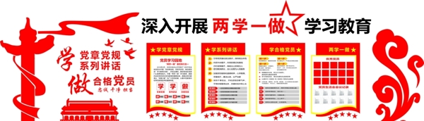 黨建文化墻
