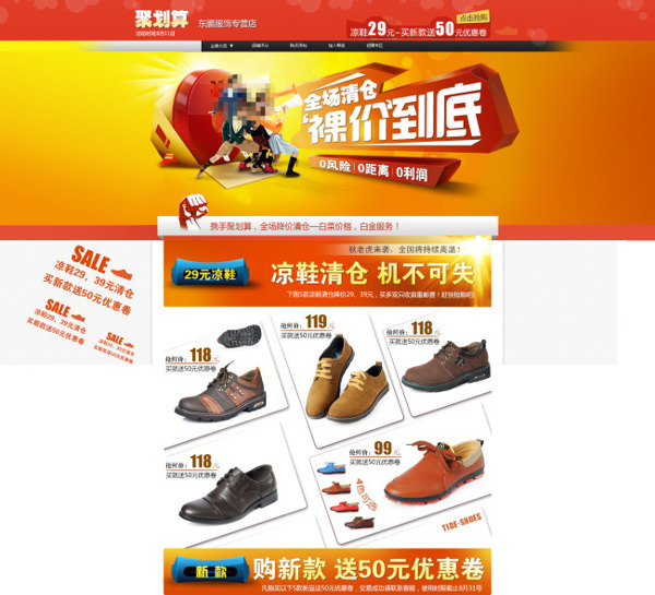聚劃算男鞋促銷海報