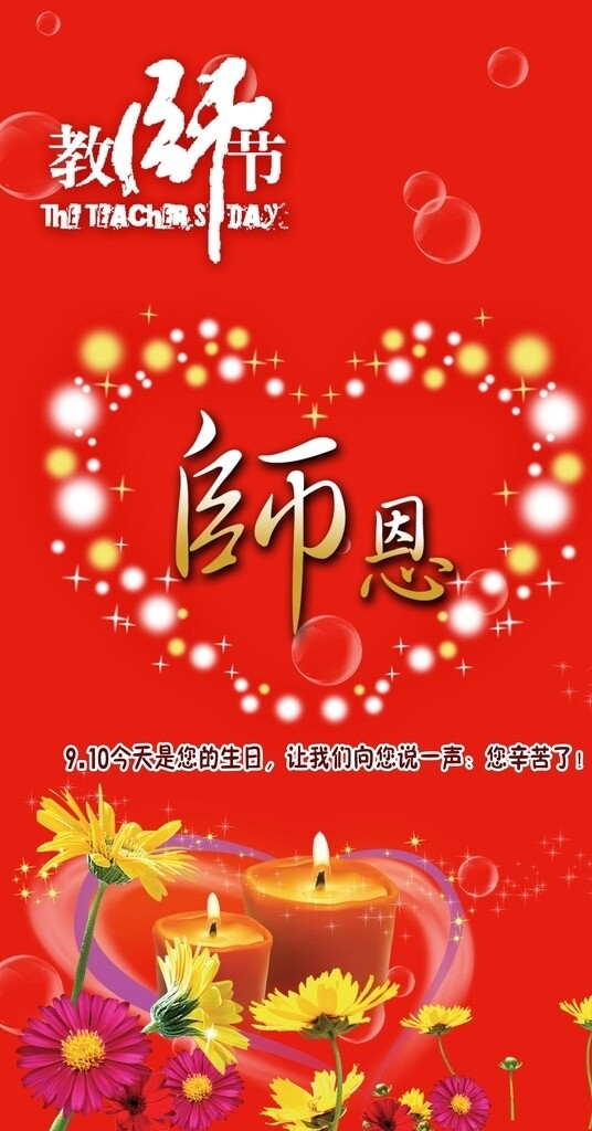教師節(jié)海報(bào)圖片