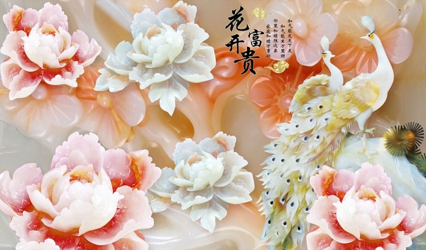 3D花開富貴