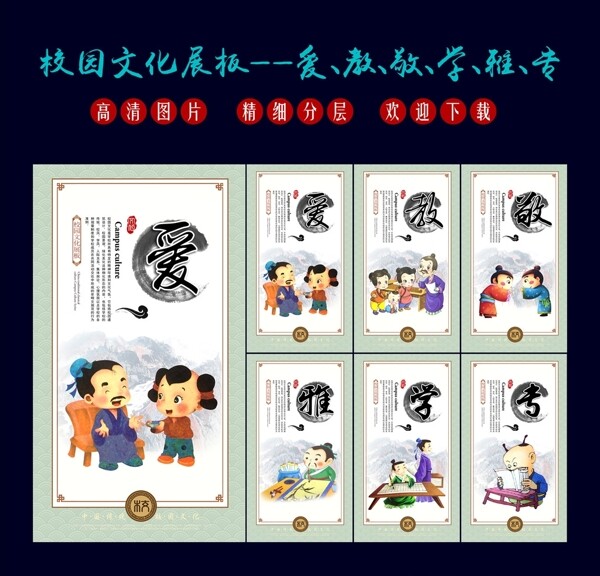 校園文化展板