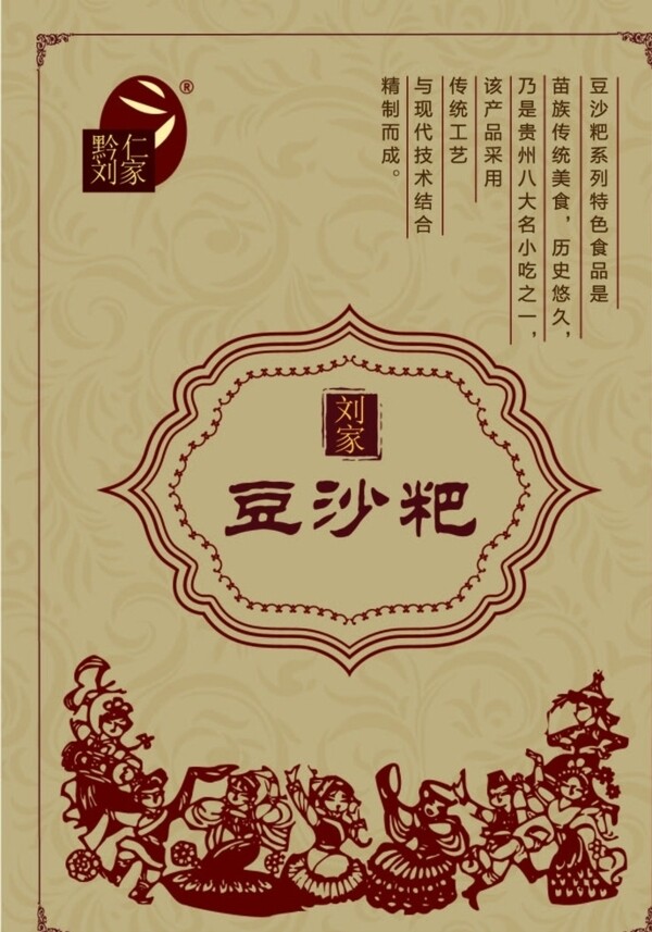 豆沙粑包裝