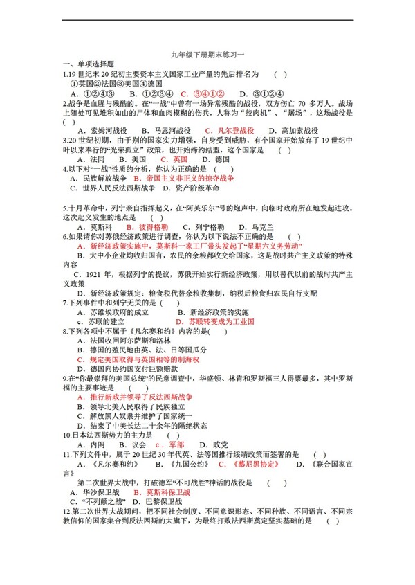 九年級(jí)下冊(cè)歷史九年級(jí)下冊(cè)期末練習(xí)