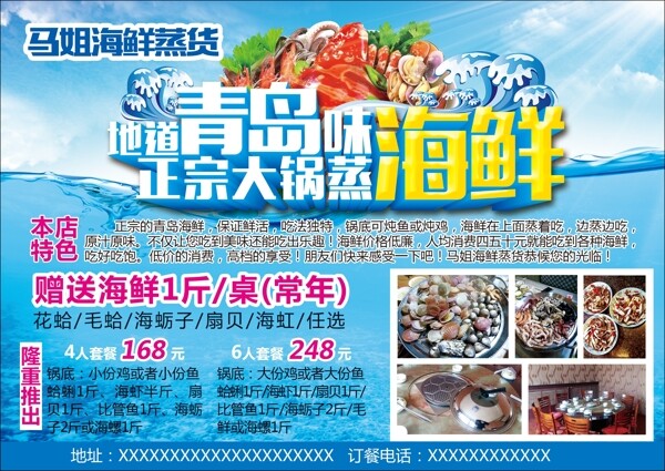 海鮮蒸貨