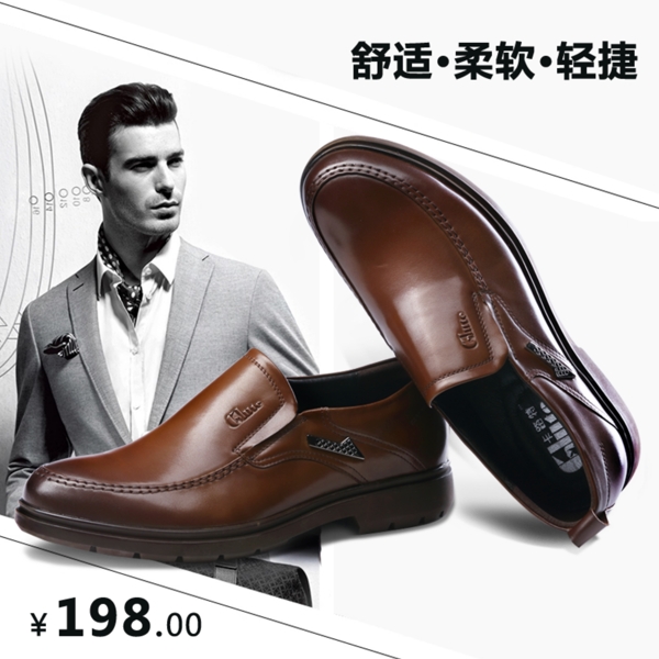 淘寶男鞋直通車海報(bào)