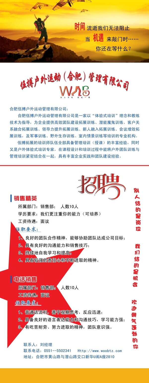 招聘易拉寶圖片