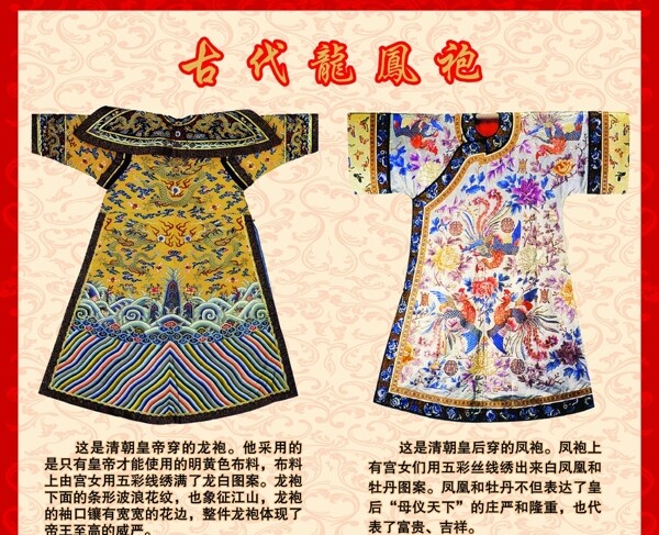 龙袍风袍