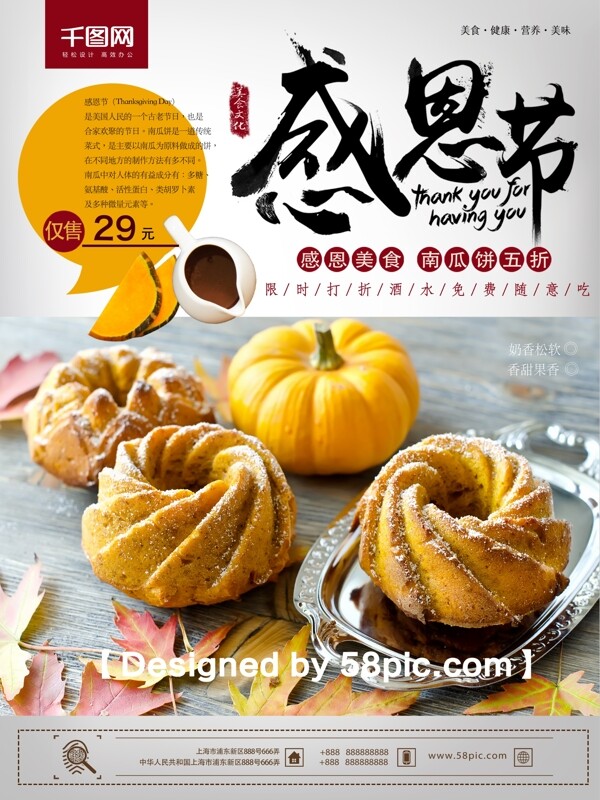 清新大气感恩节美食南瓜饼新品上市促销海报