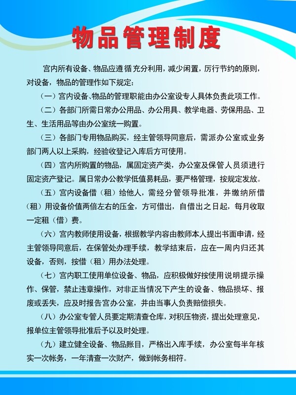 制度牌圖片