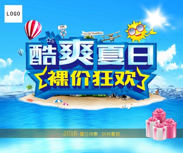 夏日海報