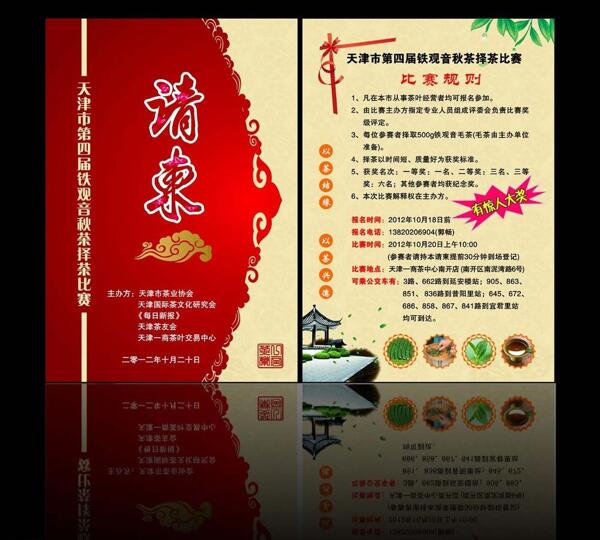茶城請柬圖片