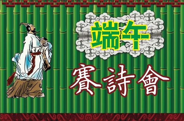 端午節(jié)圖片